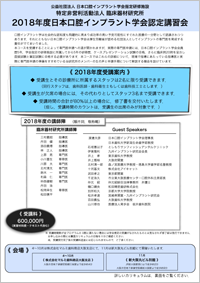 臨床器材研究所 日本口腔インプラント学会認定講習会